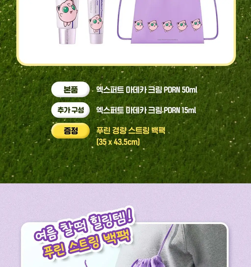 [1등 장벽PDRN/푸린백팩] 센텔리안24 마데카 크림 액티브 리뉴 PDRN 50ml 기획 (+15ml 포켓몬 에디션) 상세페이지 13